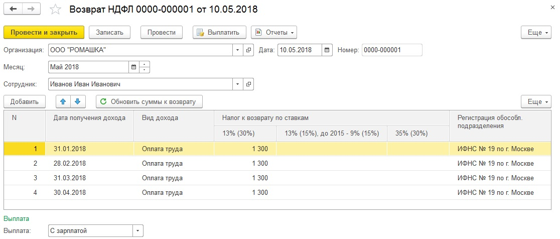 Как вернуть ндфл. Возврат сотруднику НДФЛ по имущественному вычету проводки. Возврат НДФЛ С заработной платы. Возмещение НДФЛ С зарплаты. Возврат НДФЛ сотруднику.