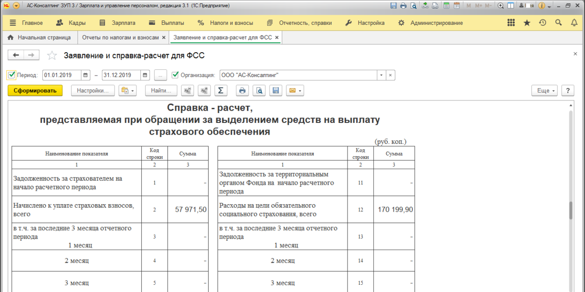 Сведения для назначения пособия в фсс образец заполнения