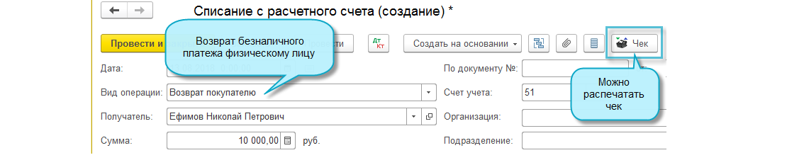 Как сделать возврат приложения. Возврат на расчетный счет. Оплата на расчетный счет. Вернуть на расчетный счет. Расчетный счет при возврате.