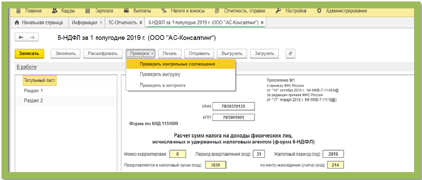 Проверка ндфл. По страховым взносам НДФЛ. Контрольные строки в 6 НДФЛ. Строка 070 в 6 НДФЛ И 2 НДФЛ контрольные соотношения за год таблица. Контрольные соотношения 6 НДФЛ И 2 НДФЛ за 2019 год.