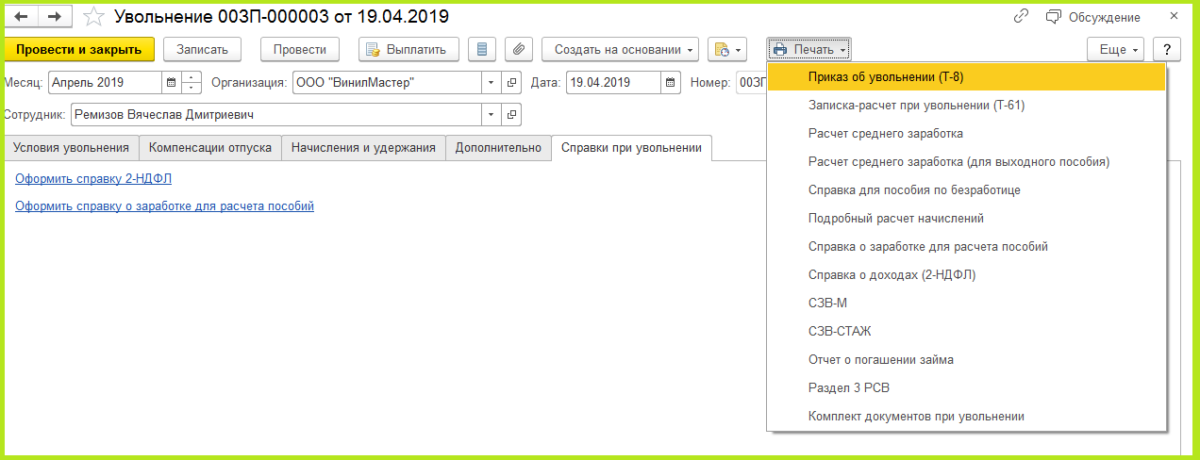 Ефс 1 2024 при увольнении форма. Справка РСВ при увольнении. РСВ при увольнении сотрудника. Справка 3 РСВ при увольнении. Выписка из раздела 3 при увольнении.