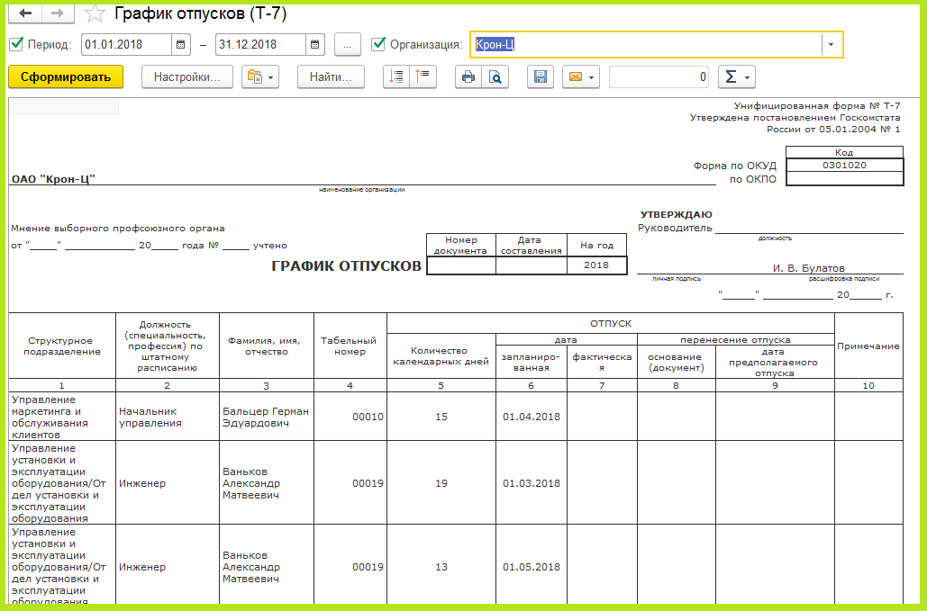 График отпусков образец excel